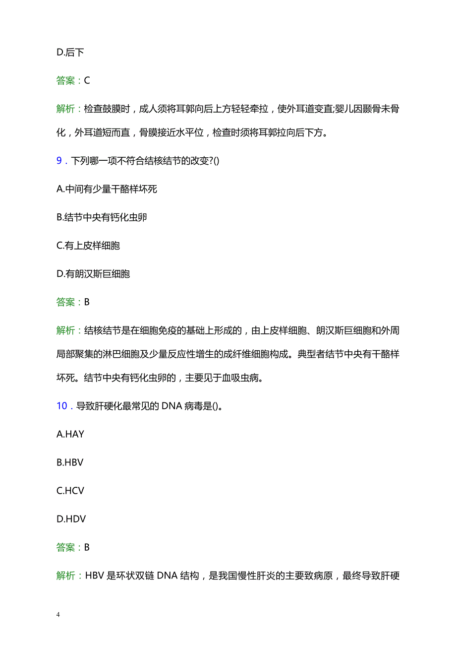 2021年广汉市精神病医院医护人员招聘试题及答案解析_第4页