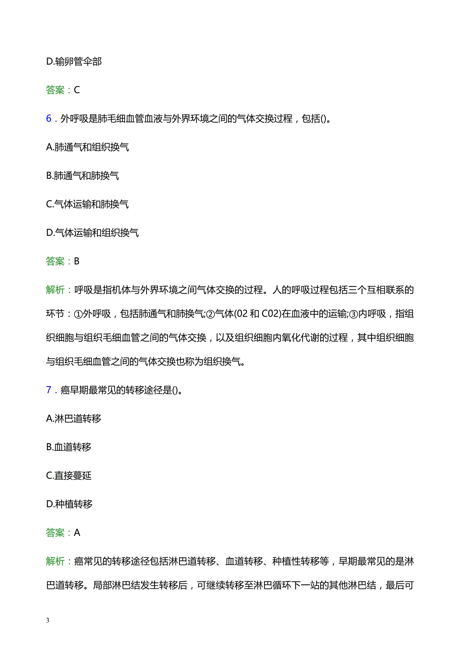 2022年贺州市八步区妇幼保健院医护人员招聘题库及答案解析_第3页