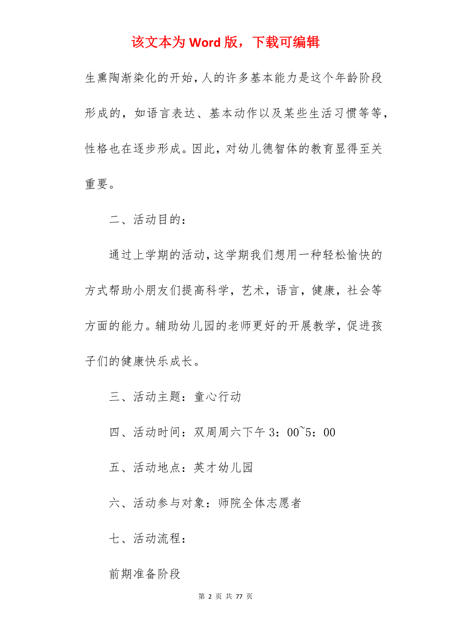 值得参考爱心活动策划方案其二_爱心活动策划方案_第2页