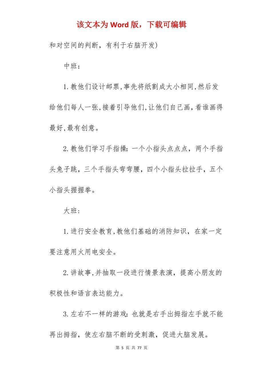 值得参考爱心活动策划方案其二_爱心活动策划方案_第5页