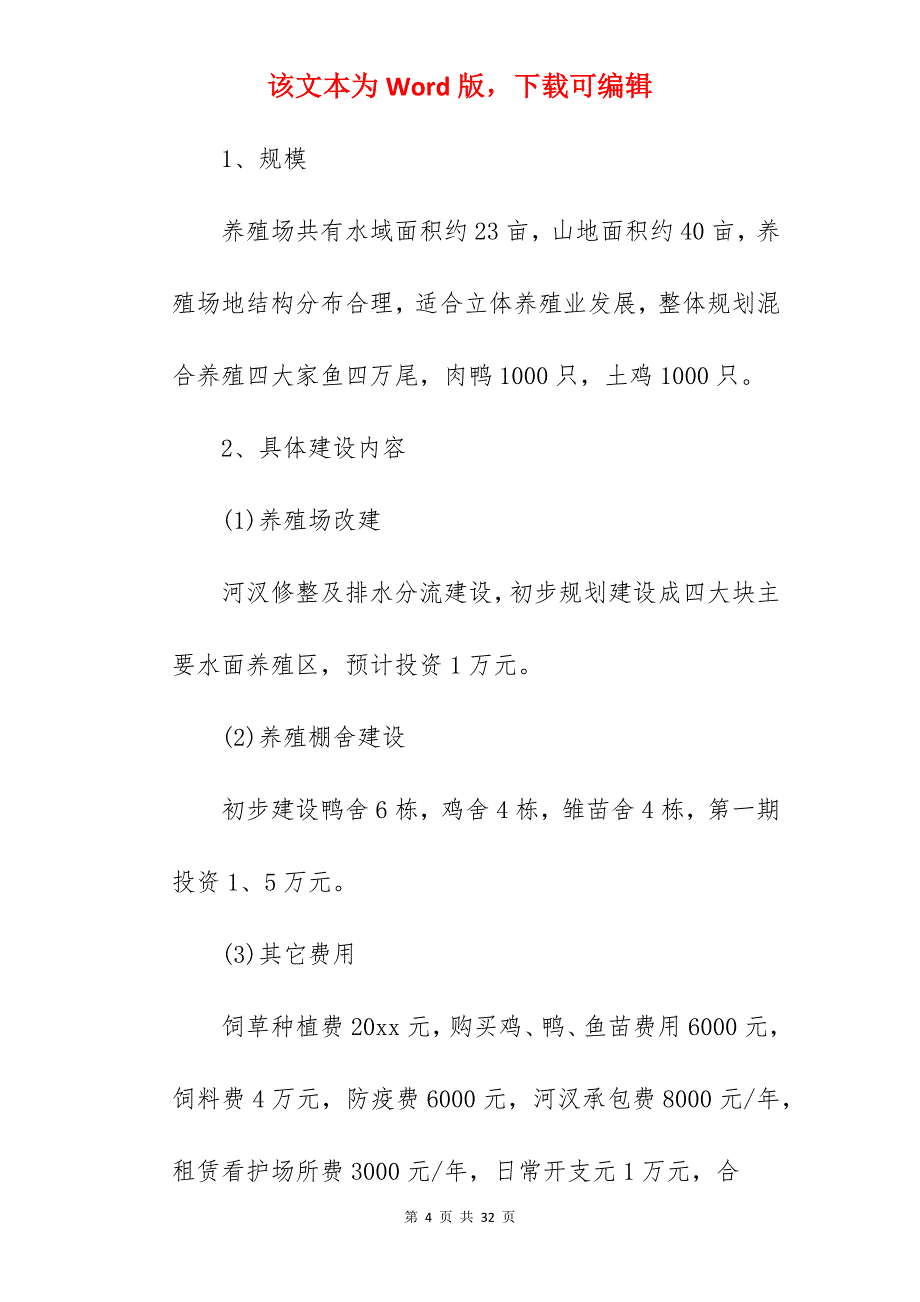 创业策划书方案__万能通用范文_节日活动策划方案_第4页