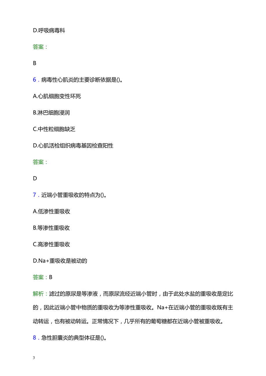 2021年广州经济技术开发区红十字会医院医护人员招聘试题及答案解析_第3页