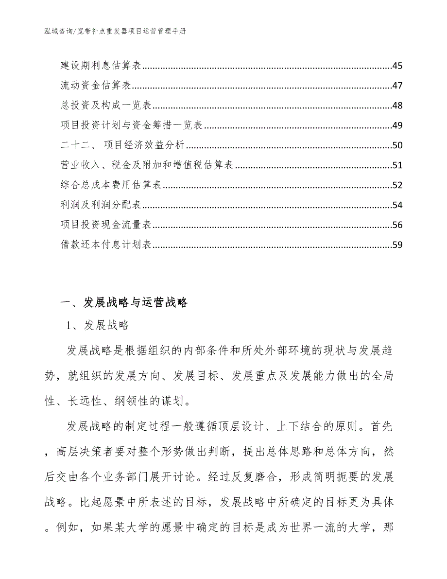 宽带补点重发器项目运营管理手册（参考）_第3页