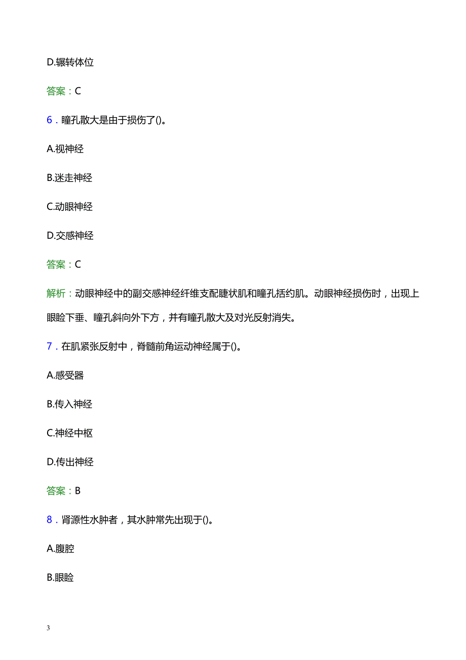 2022年金华市浦江县妇幼保健院医护人员招聘模拟试题及答案解析_第3页