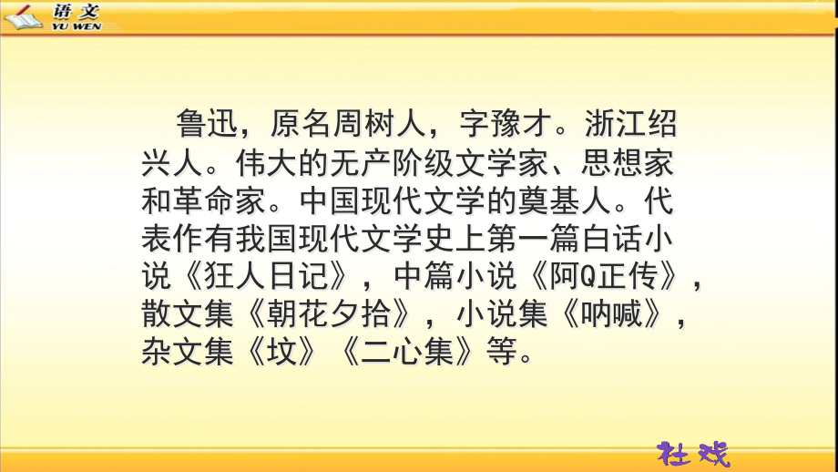 人教部编版八年级下册语文-第一单元-全套ppt课件_第4页