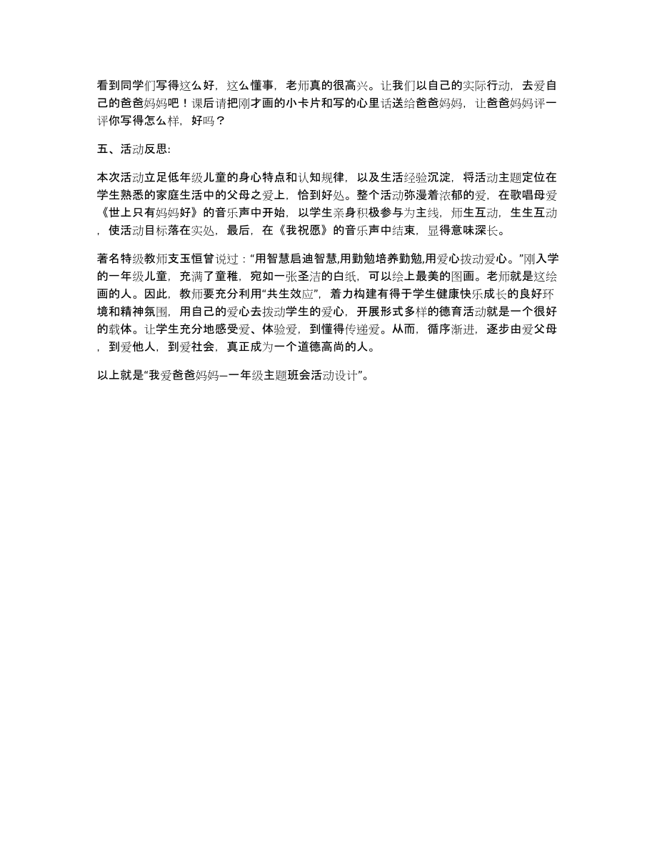 我爱爸爸妈妈―低年级主题班会教案（共1690字）_第3页