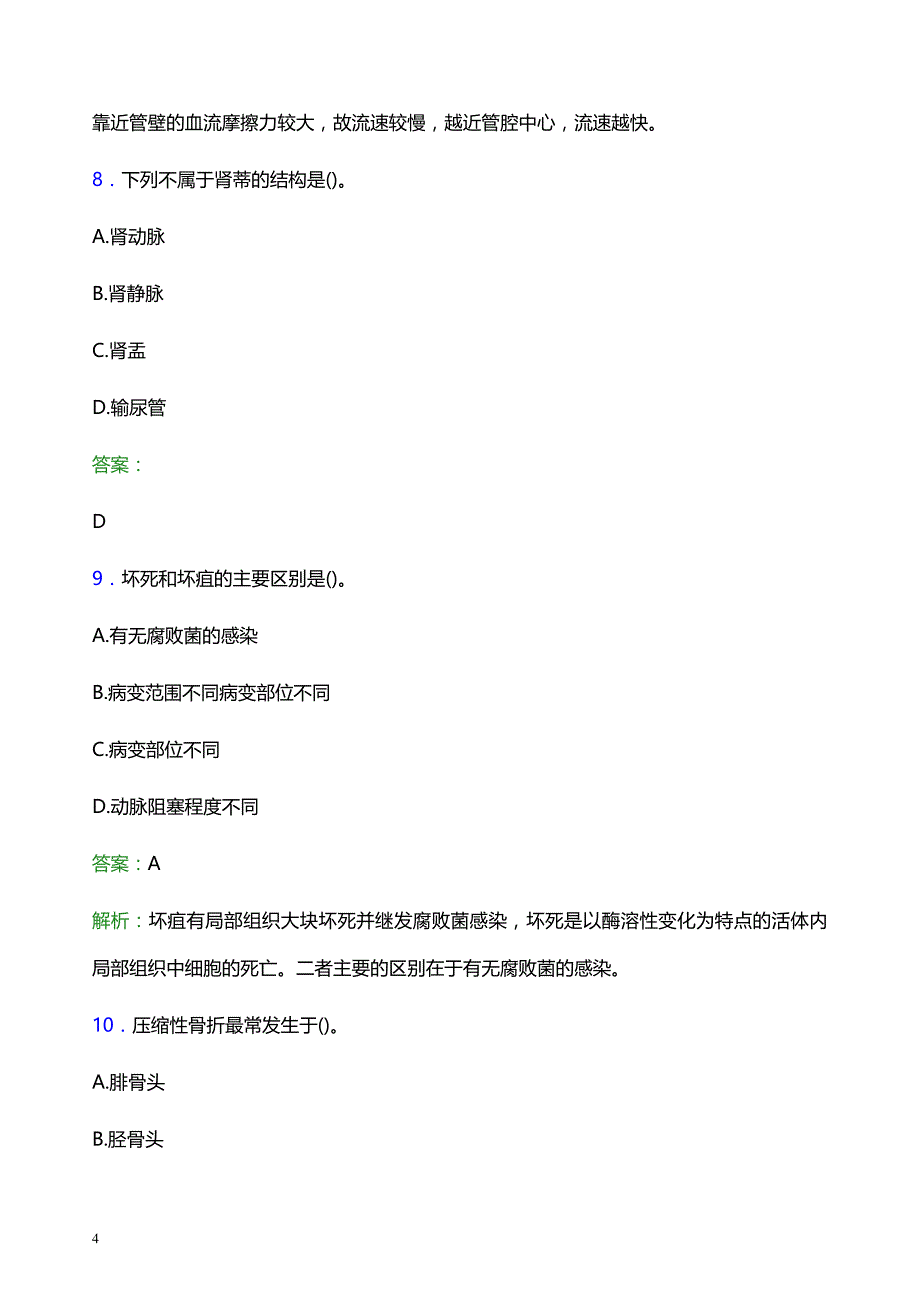 2022年邢台市任县妇幼保健院医护人员招聘模拟试题及答案解析_第4页