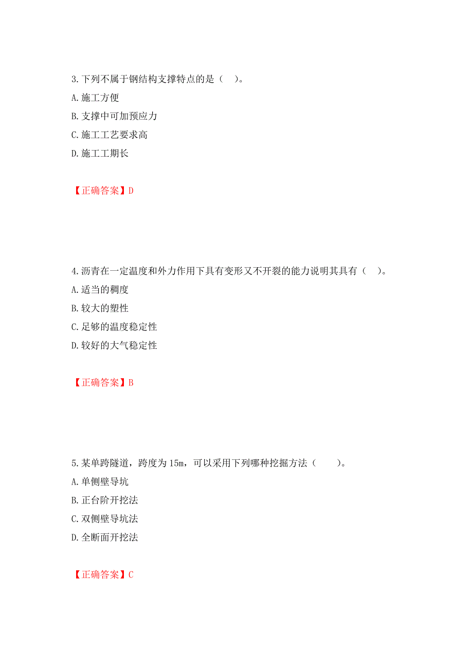 二级建造师《市政公用工程管理与实务》试题题库强化卷（必考题）及参考答案42_第2页