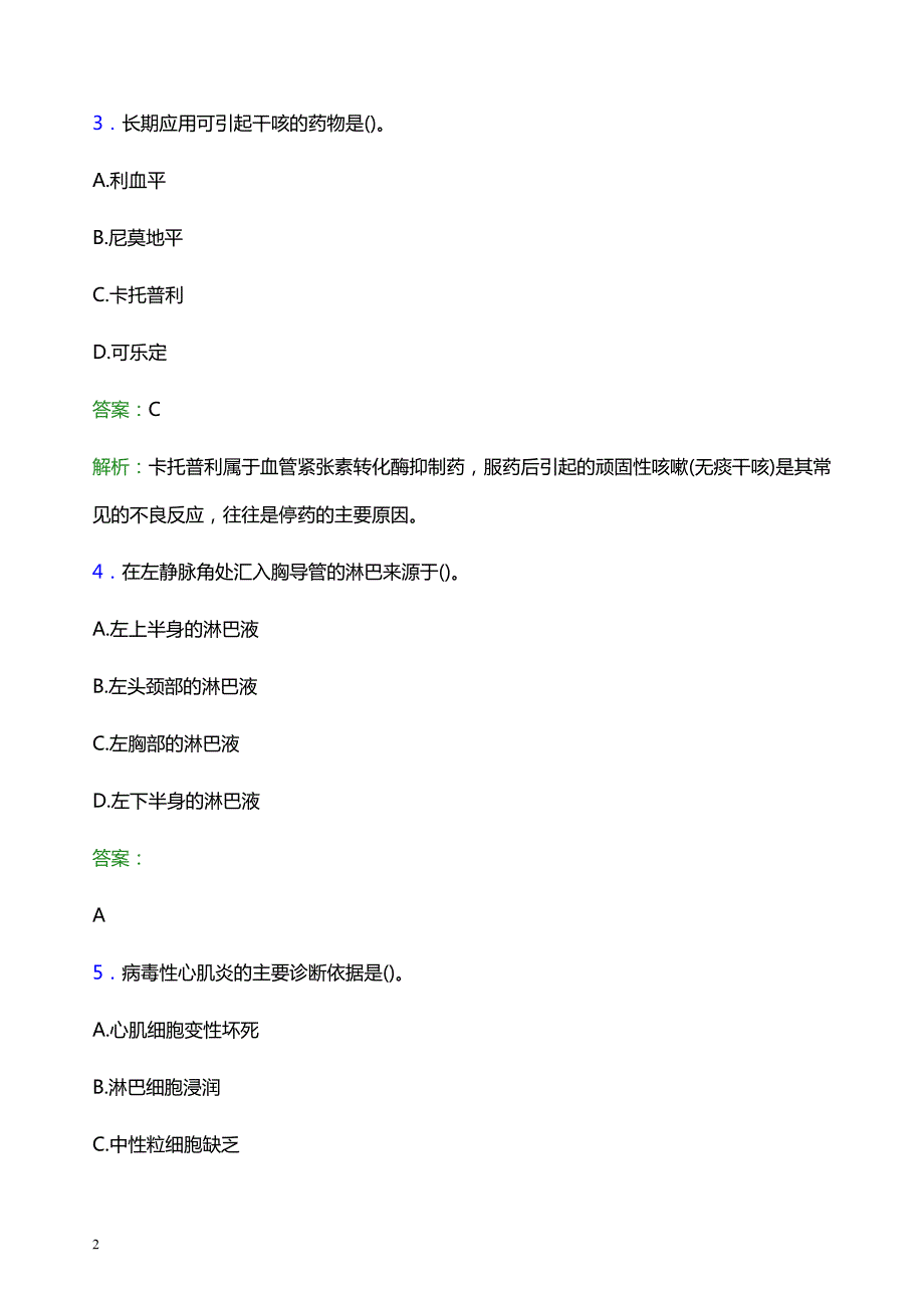 2022年南京市白下区妇幼保健院医护人员招聘题库及答案解析_第2页