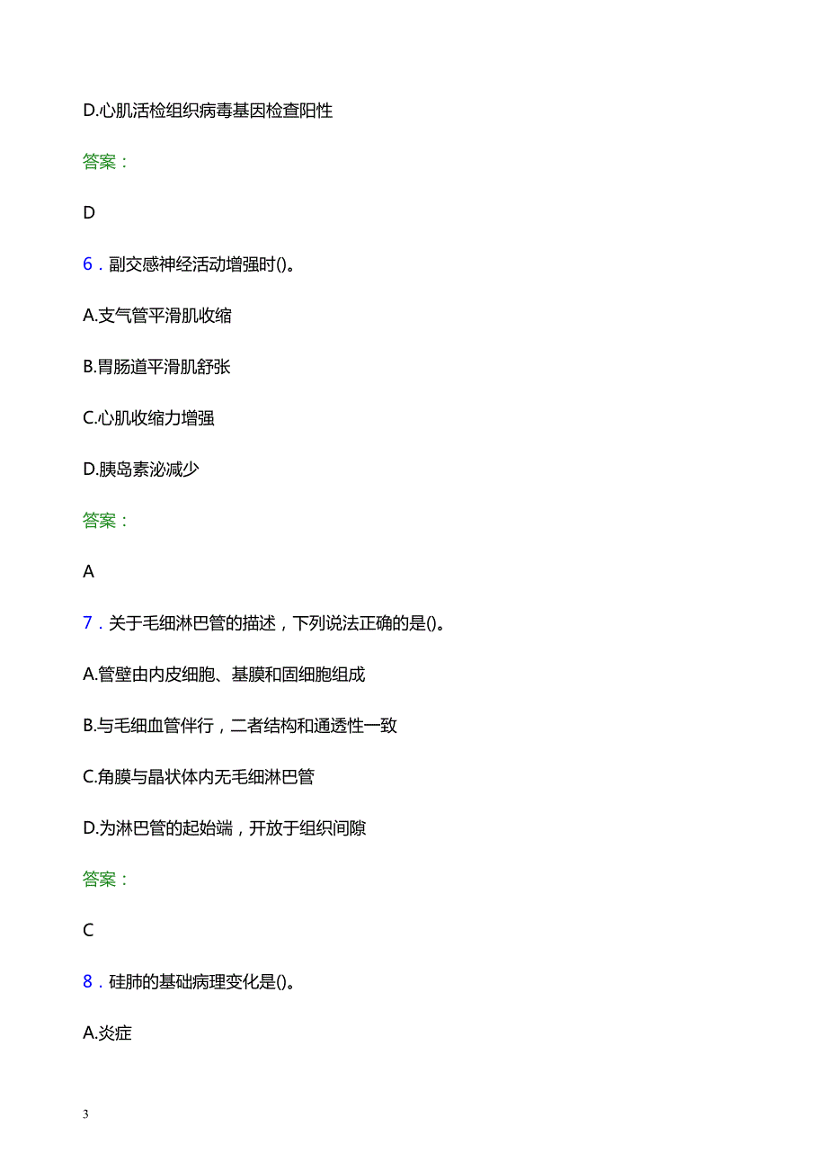 2022年南京市白下区妇幼保健院医护人员招聘题库及答案解析_第3页