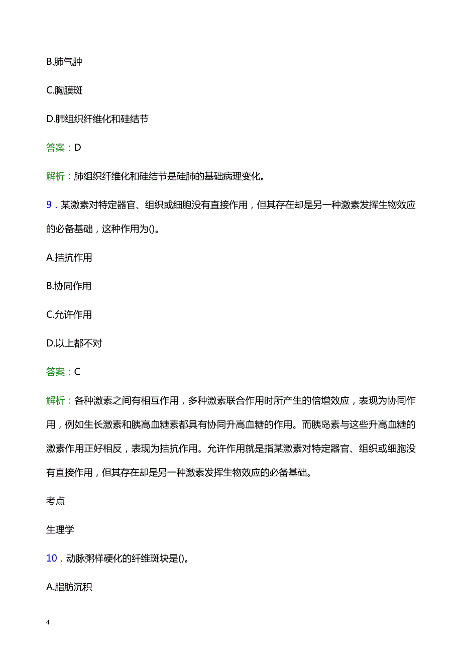 2022年南京市白下区妇幼保健院医护人员招聘题库及答案解析_第4页