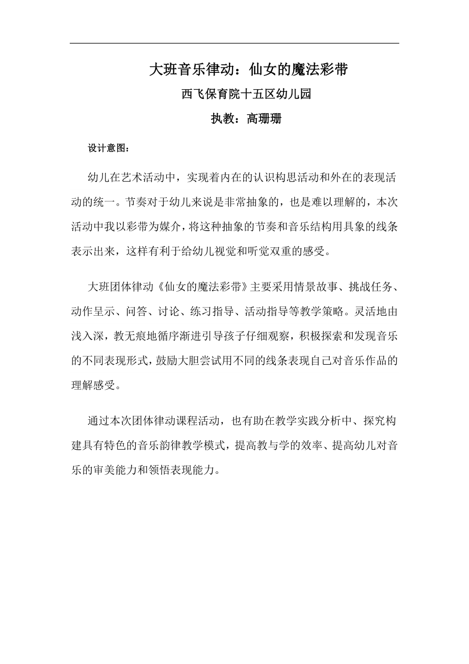 幼儿园大班艺术《仙女的魔法彩带》微教案_第1页