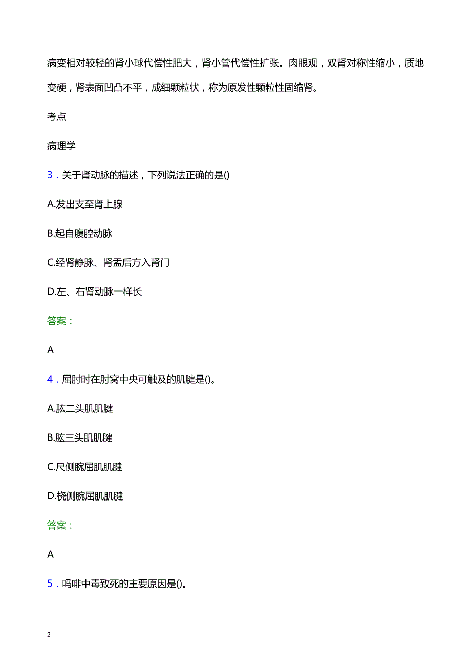 2022年龙岩市新罗区妇幼保健院医护人员招聘模拟试题及答案解析_第2页