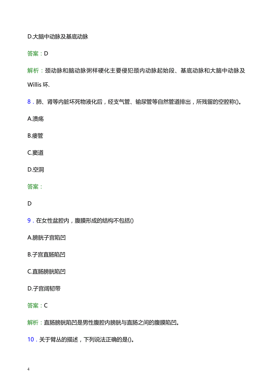 2022年龙岩市新罗区妇幼保健院医护人员招聘模拟试题及答案解析_第4页