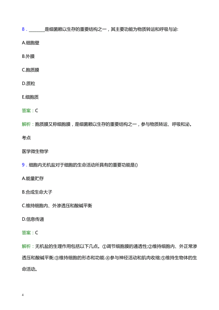 2021年石家庄市高邑县人民医院医护人员招聘试题及答案解析_第4页