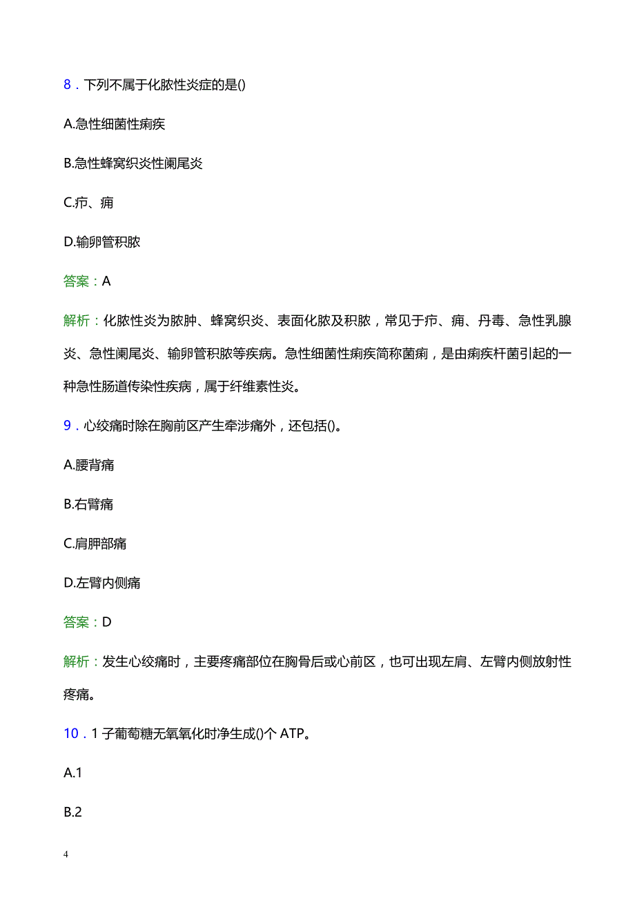 2022年曲靖市马龙县妇幼保健院医护人员招聘模拟试题及答案解析_第4页