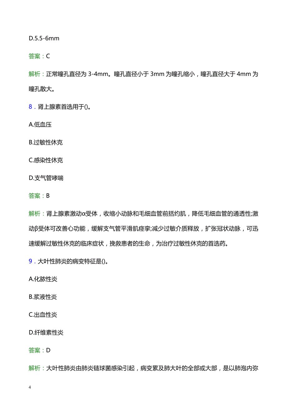 2022年防城港市港口区妇幼保健院医护人员招聘模拟试题及答案解析_第4页