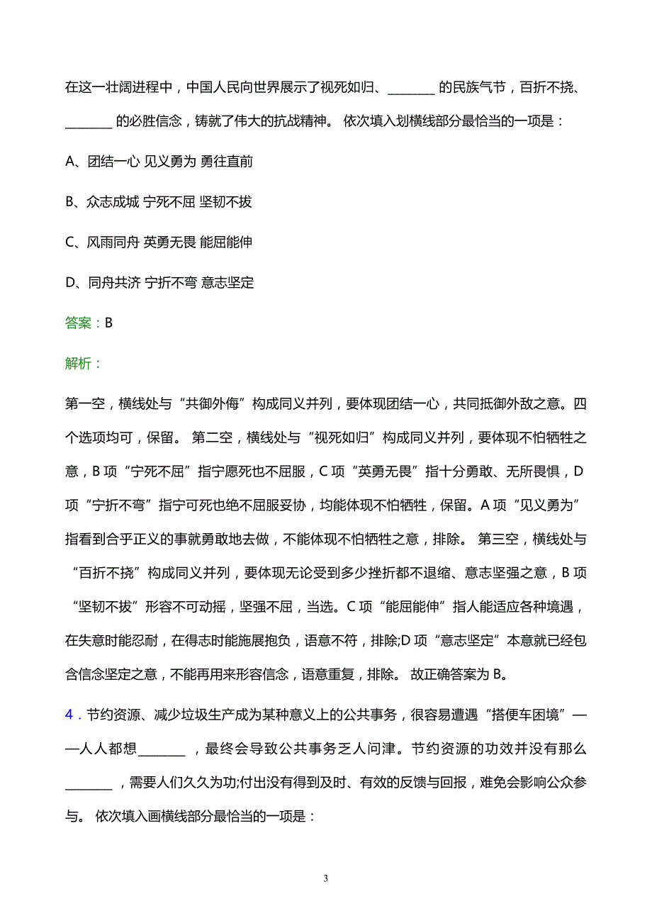 2022年吉林省金融控股集团股份有限公司招聘考试题库及答案解析_第3页