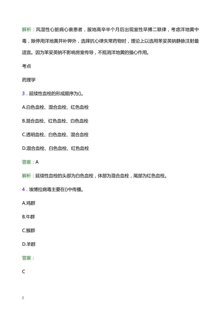 2022年漳州市龙文区妇幼保健院医护人员招聘题库及答案解析_第2页