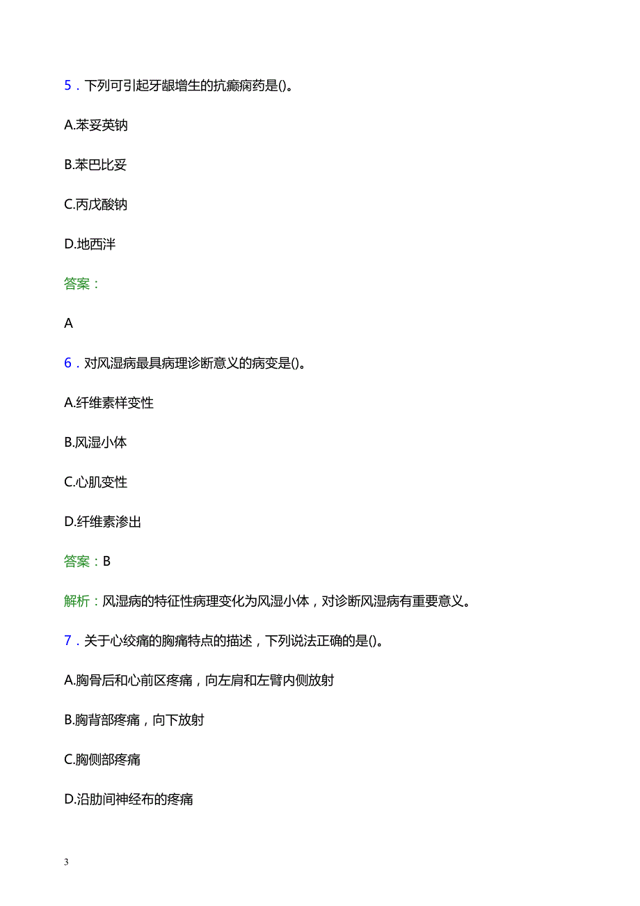 2022年漳州市龙文区妇幼保健院医护人员招聘题库及答案解析_第3页