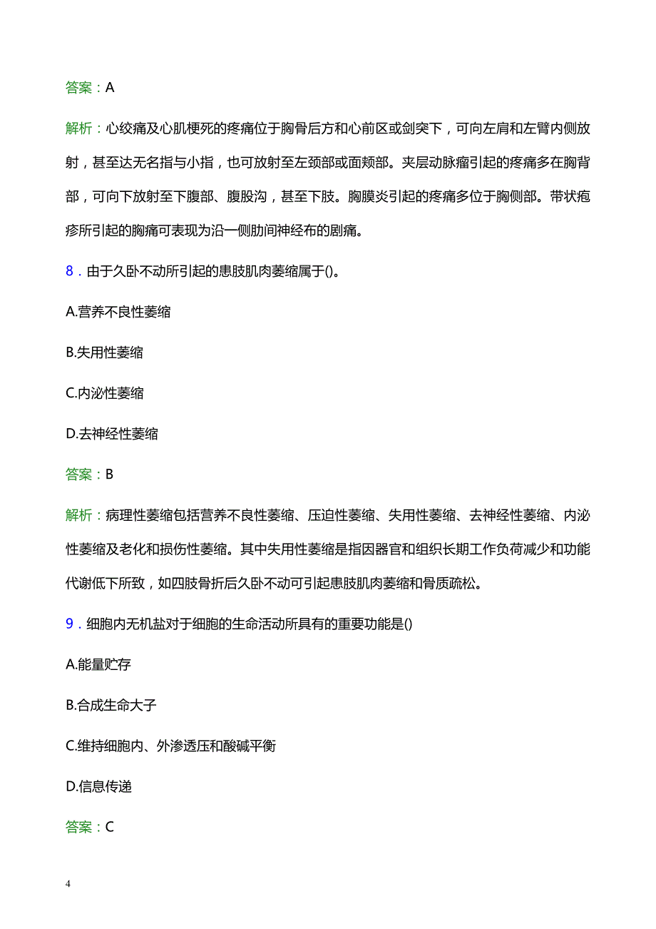 2022年漳州市龙文区妇幼保健院医护人员招聘题库及答案解析_第4页