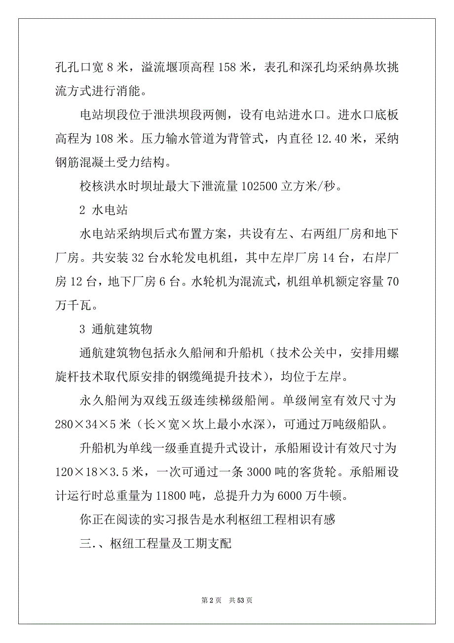 认识与实习总结_第2页