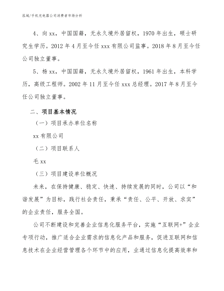 手机充电器公司消费者市场分析_第3页