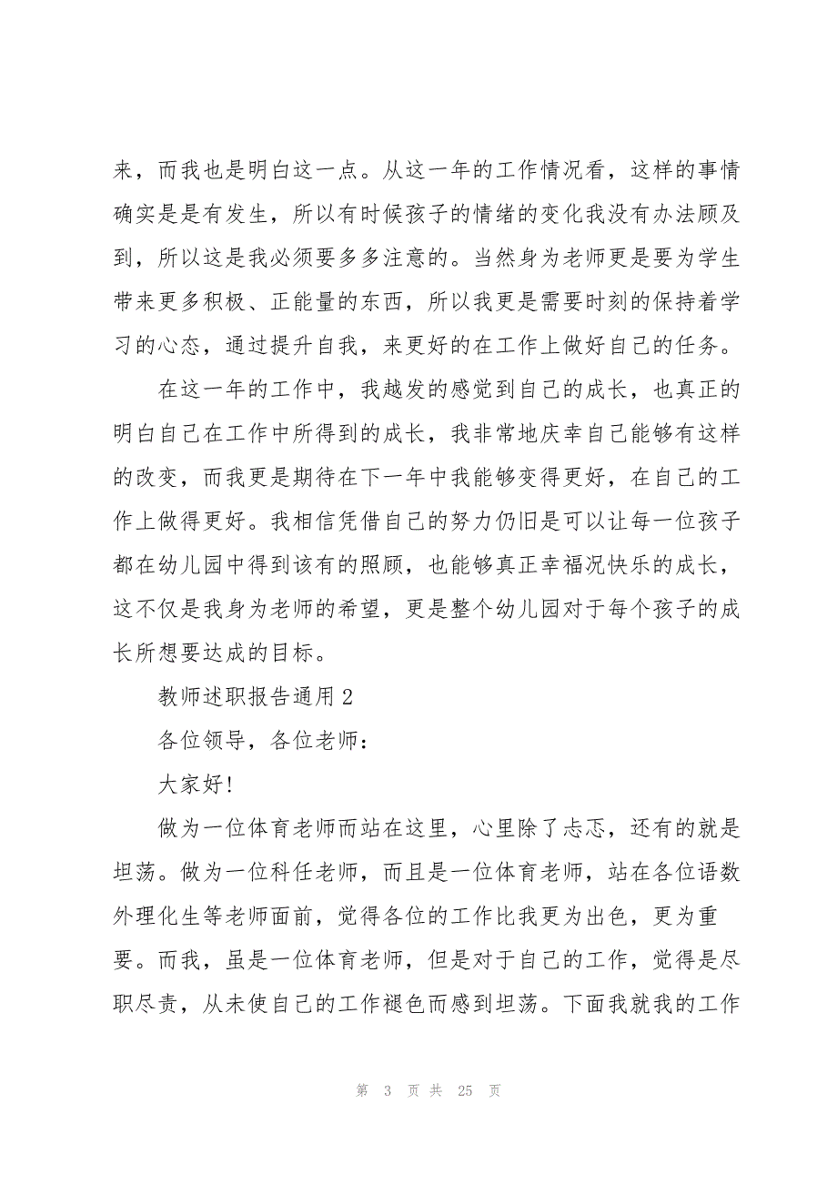 教师述职报告通用10篇_第3页