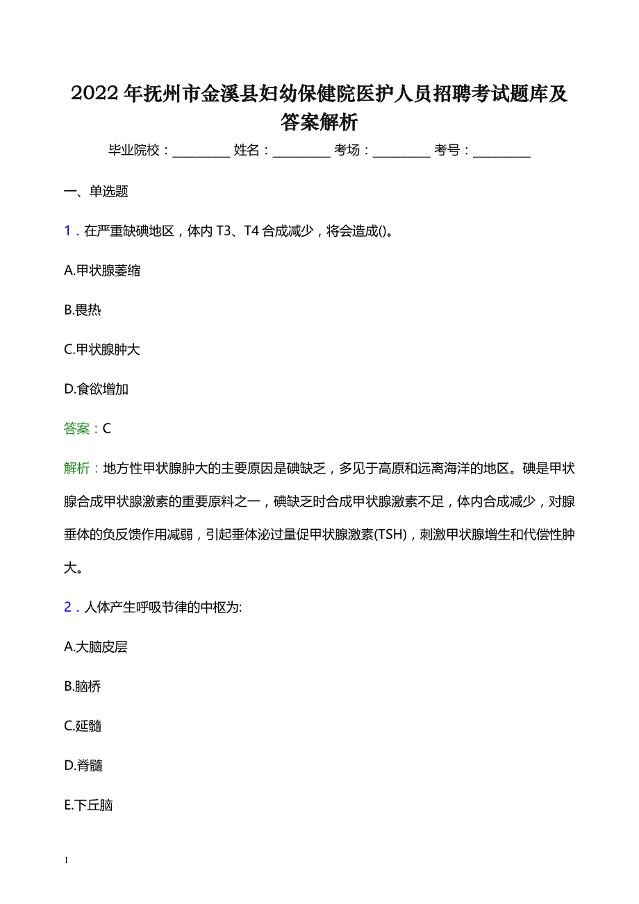 2022年抚州市金溪县妇幼保健院医护人员招聘考试题库及答案解析_第1页