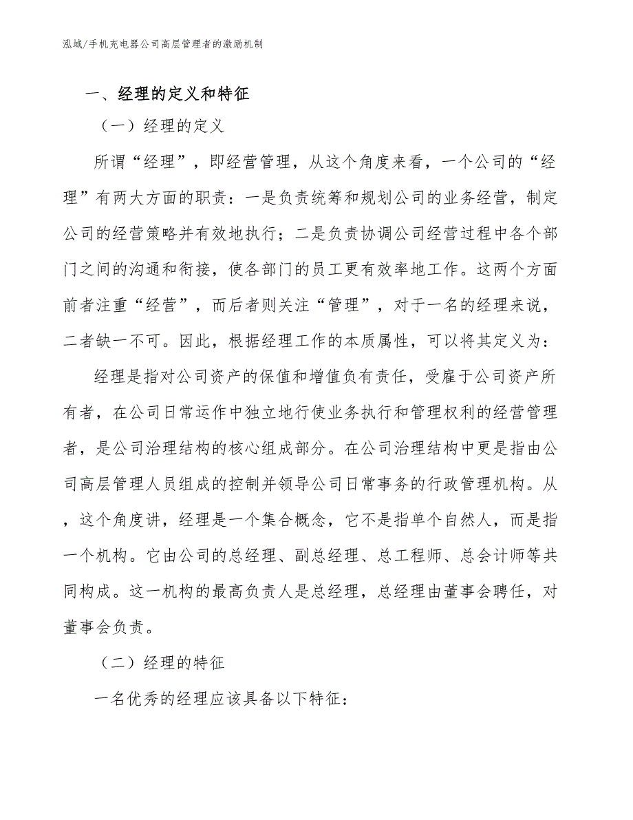 手机充电器公司高层管理者的激励机制_第2页