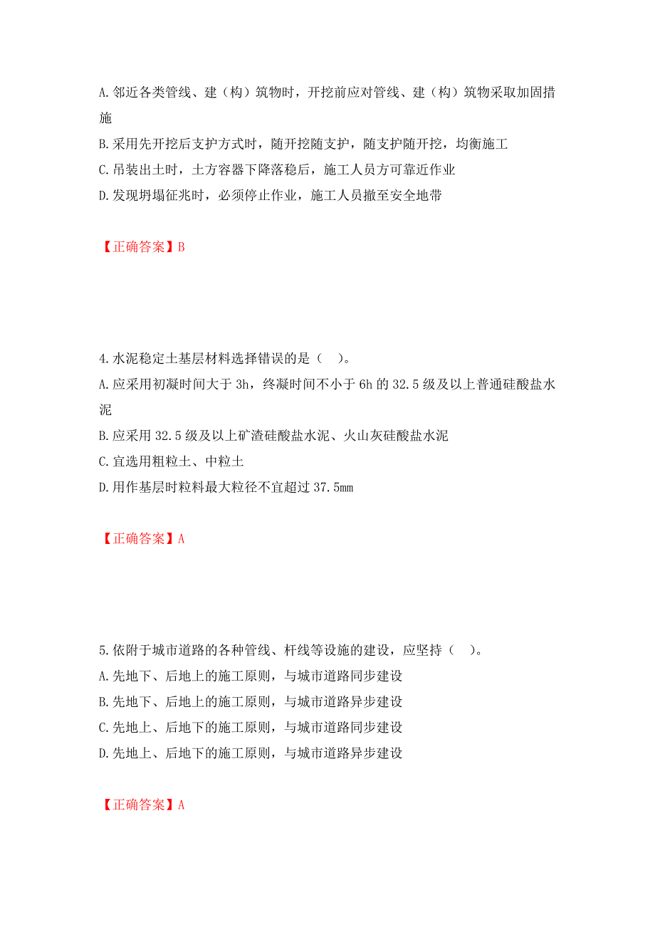 二级建造师《市政公用工程管理与实务》试题题库强化卷（必考题）及参考答案[16]_第2页