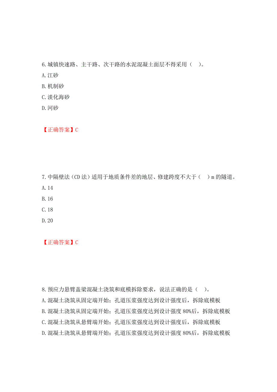 二级建造师《市政公用工程管理与实务》试题题库强化卷（必考题）及参考答案[16]_第3页