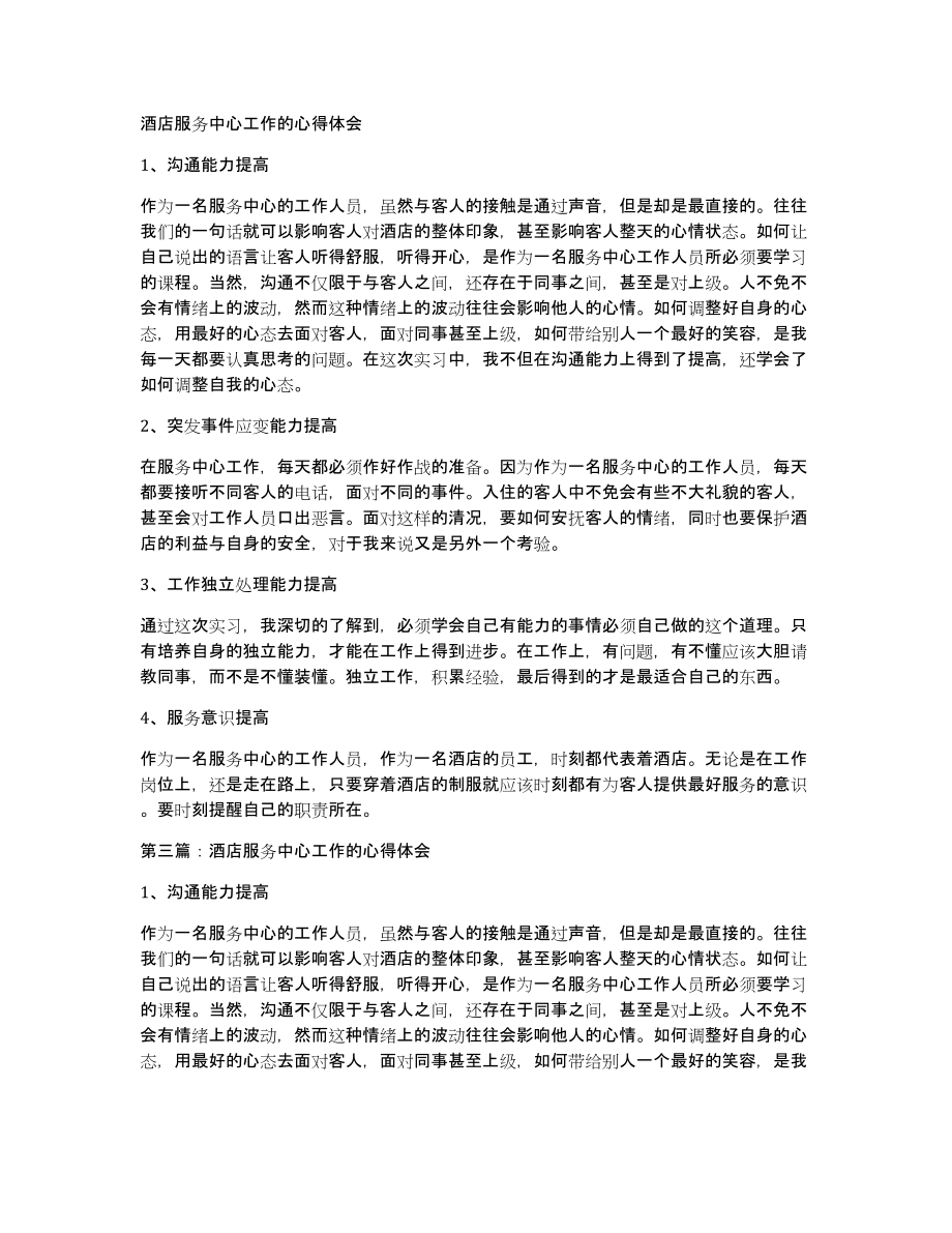 服务工作心得体会(多篇)（共4500字）_第2页