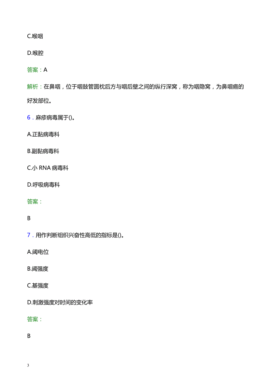 2021年延安市延长县中医院医护人员招聘试题及答案解析_第3页