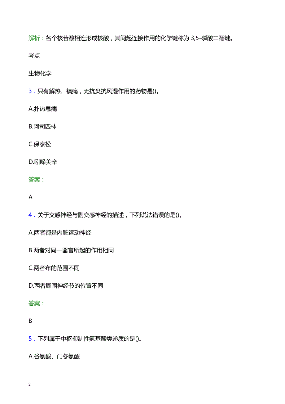 2021年成都市蒲江县人民医院医护人员招聘试题及答案解析_第2页