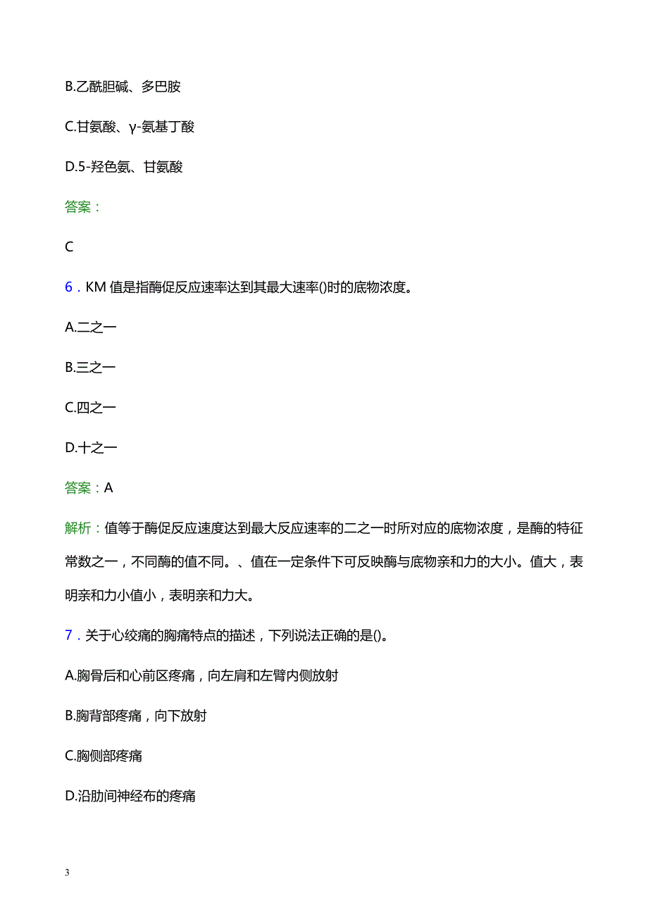 2021年成都市蒲江县人民医院医护人员招聘试题及答案解析_第3页