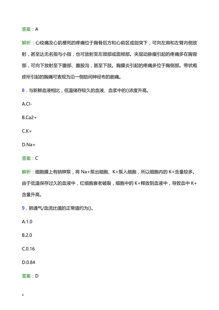 2021年成都市蒲江县人民医院医护人员招聘试题及答案解析_第4页