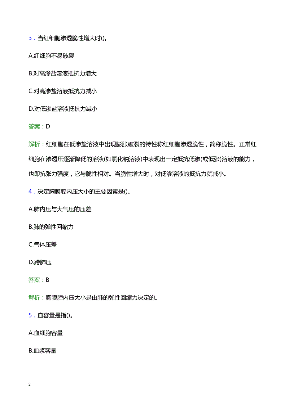 2022年莆田市涵江区妇幼保健院医护人员招聘题库及答案解析_第2页