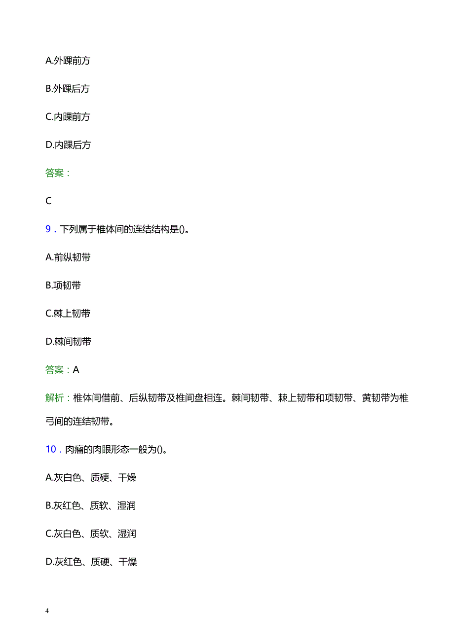 2022年莆田市涵江区妇幼保健院医护人员招聘题库及答案解析_第4页