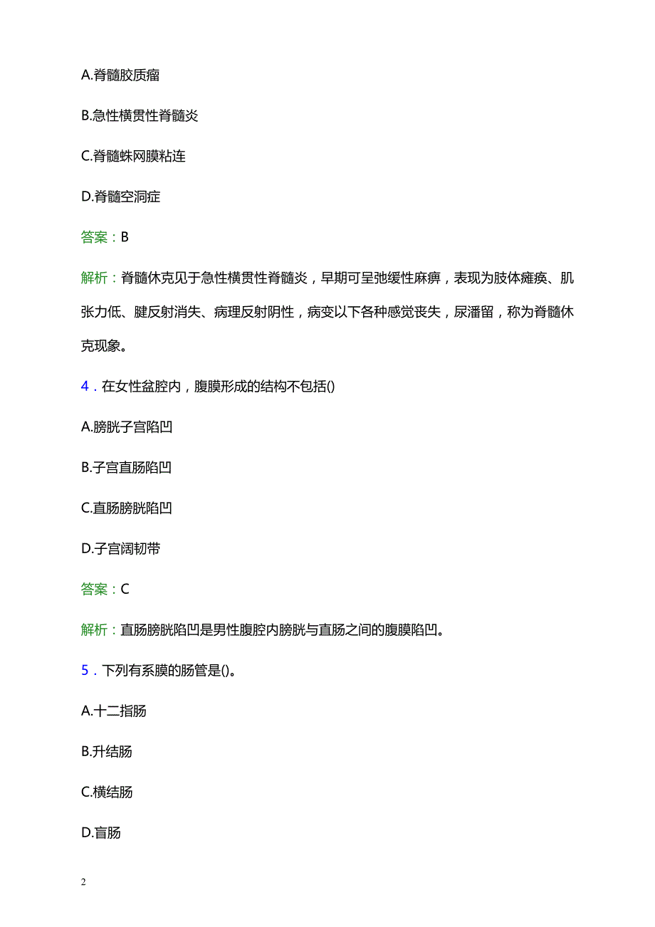 2021年武汉市武昌区第二医院医护人员招聘试题及答案解析_第2页