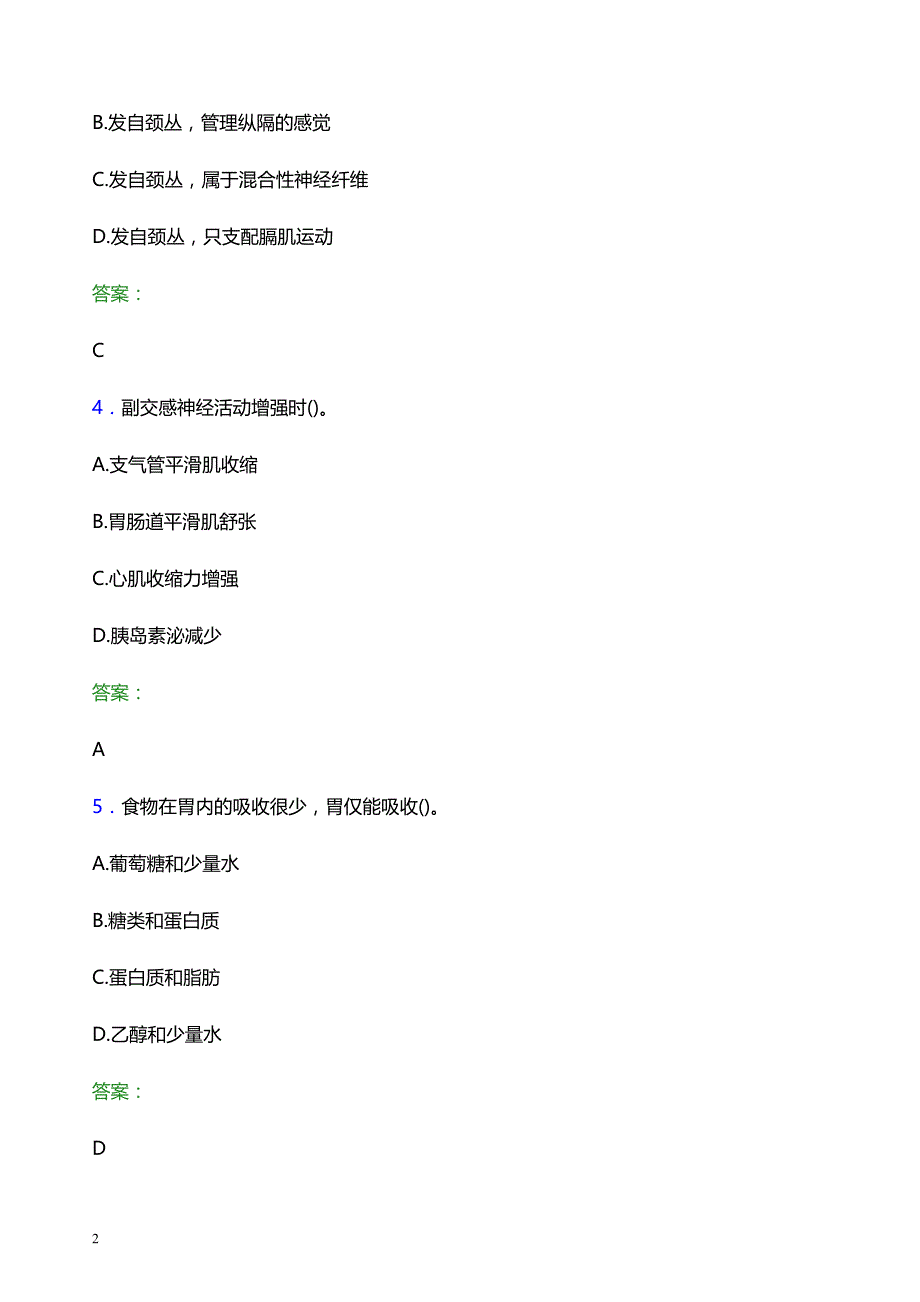 2022年西昌市昭觉县妇幼保健院医护人员招聘考试题库及答案解析_第2页