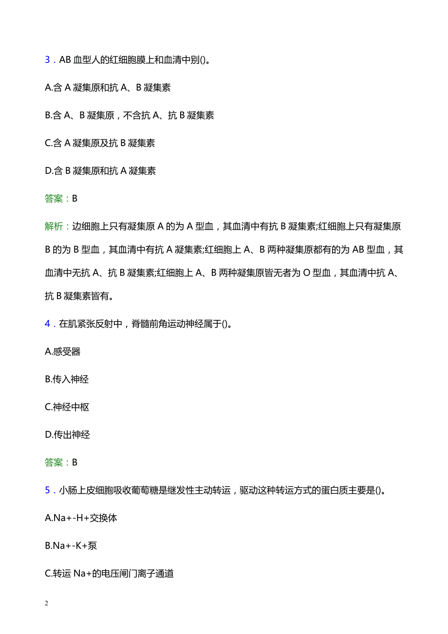 2022年珠海市斗门区妇幼保健院医护人员招聘题库及答案解析_第2页