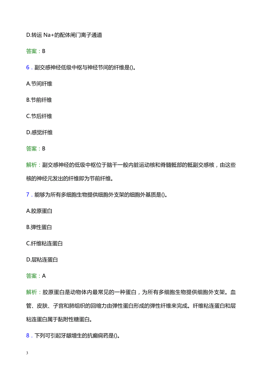 2022年珠海市斗门区妇幼保健院医护人员招聘题库及答案解析_第3页