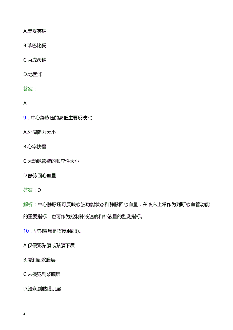 2022年珠海市斗门区妇幼保健院医护人员招聘题库及答案解析_第4页