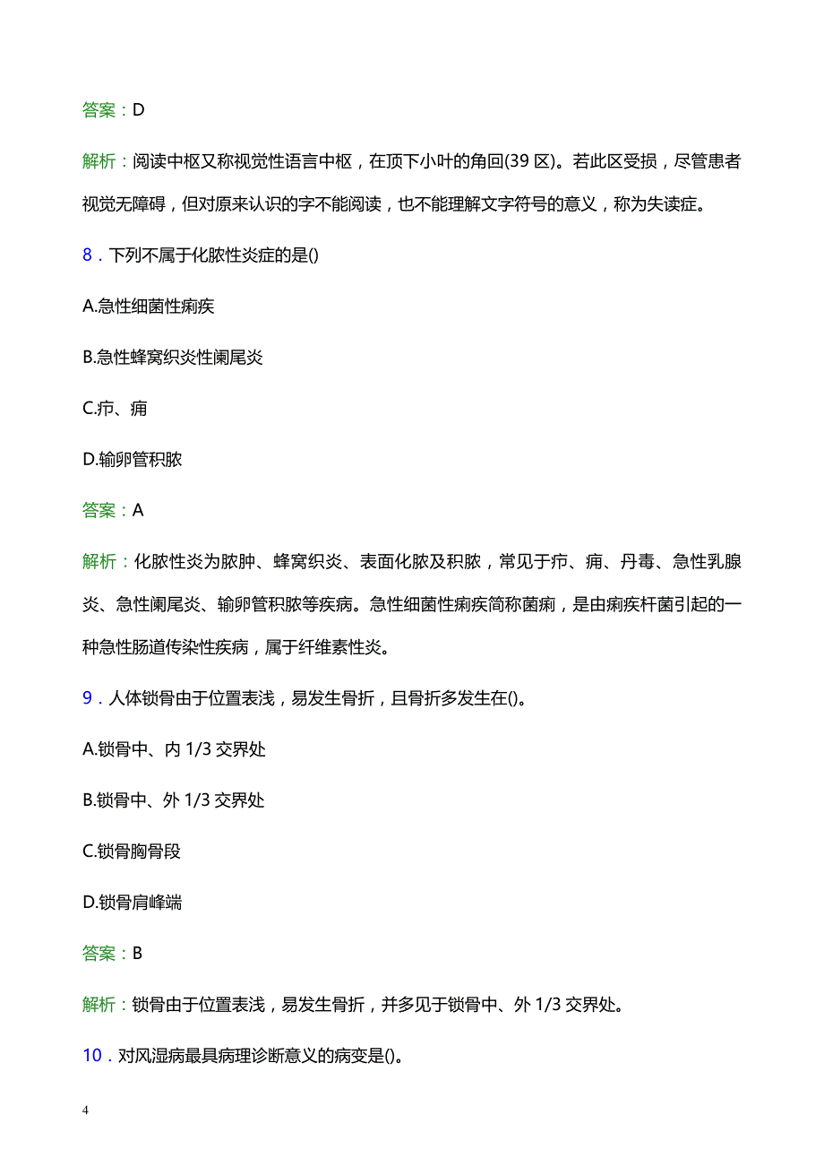 2021年齐齐哈尔市龙沙区妇幼保健院医护人员招聘试题及答案解析_第4页