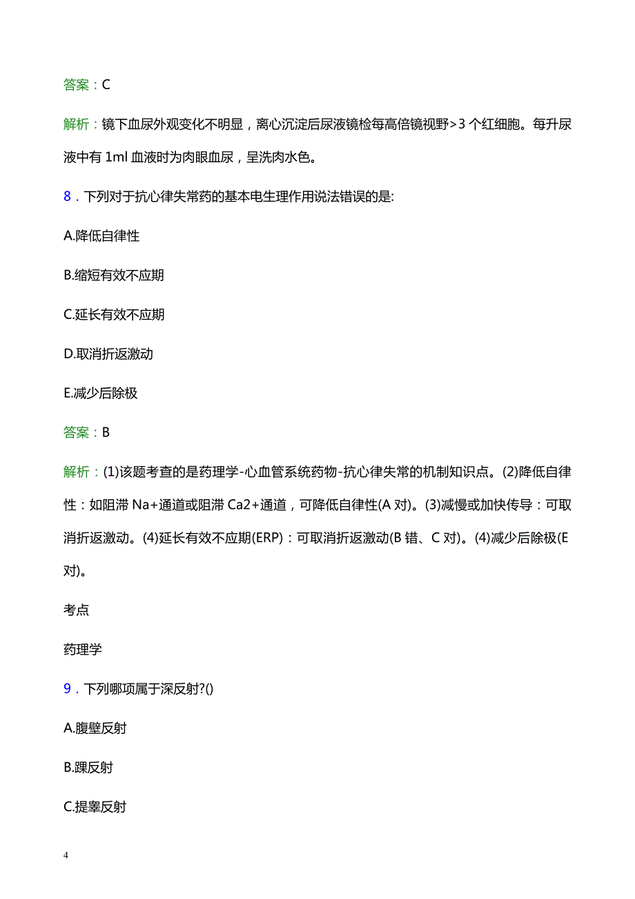 2022年永州市双牌县妇幼保健院医护人员招聘考试题库及答案解析_第4页