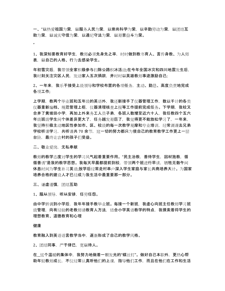 新教师学期教学工作总结新版（共7351字）_第2页