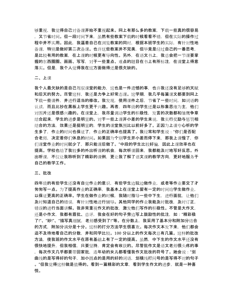 新教师学期教学工作总结新版（共7351字）_第4页