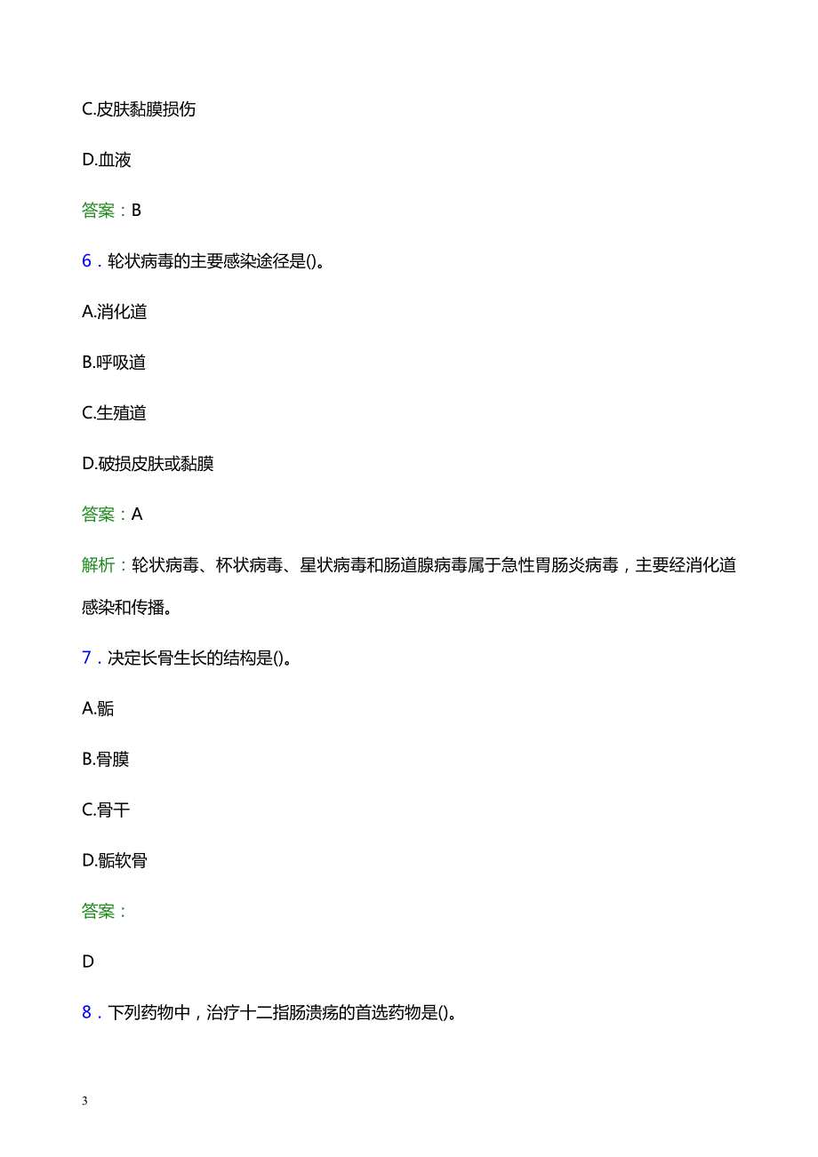 2022年株洲醴陵市妇幼保健院医护人员招聘题库及答案解析_第3页