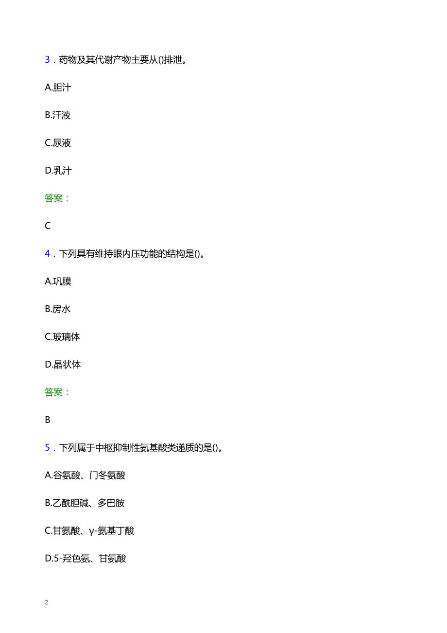 2022年长沙市按摩医院医护人员招聘考试题库及答案解析_第2页